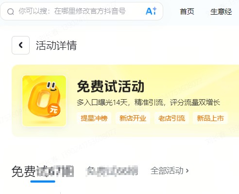 嘉义县|抖音来客免费试入口