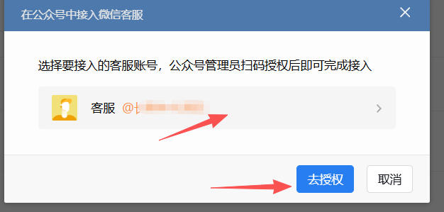 嘉义县|企业微信接入公众号服务号客服