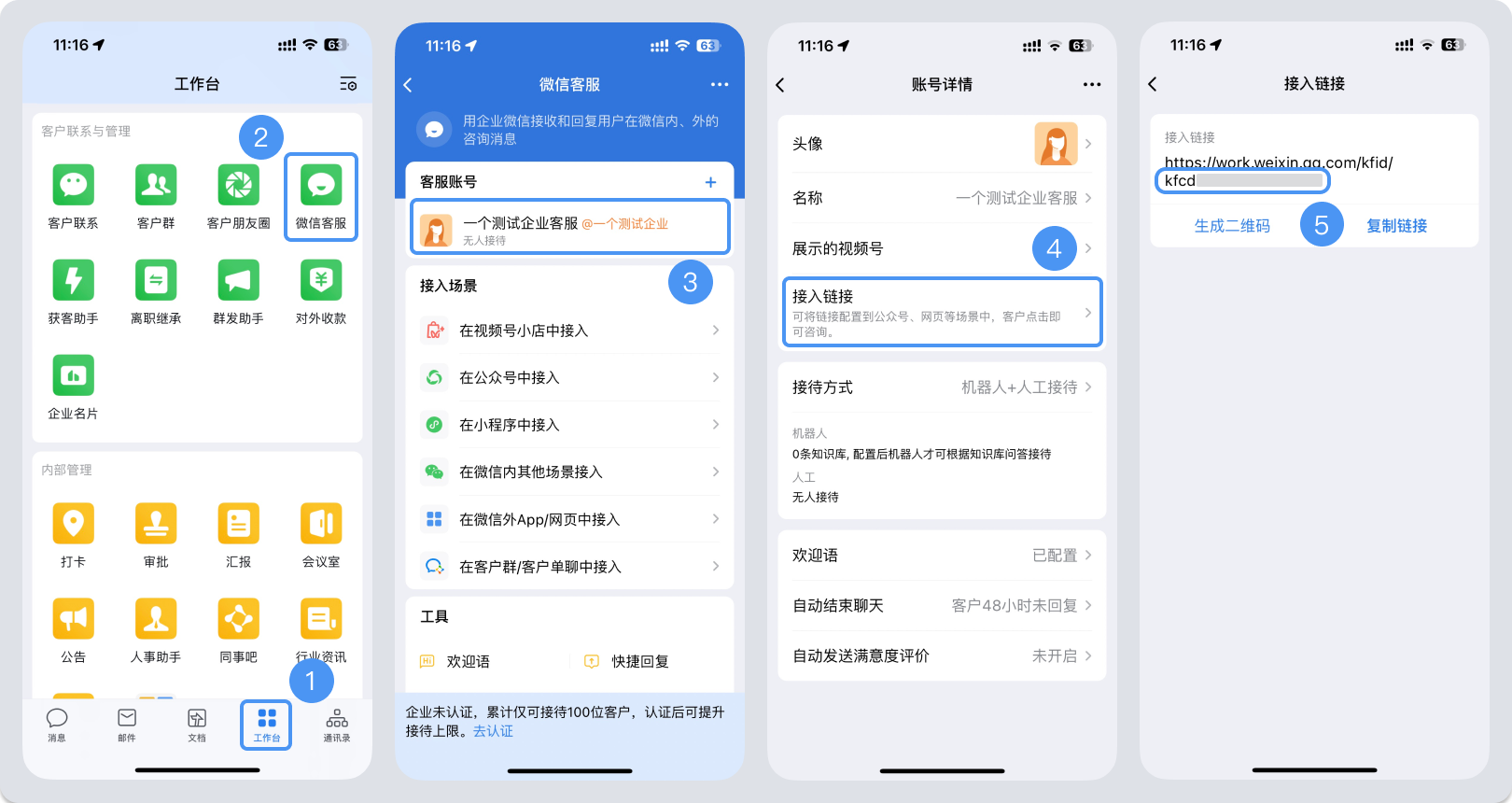 嘉义县|微信客服账号，如何获取客服号ID？